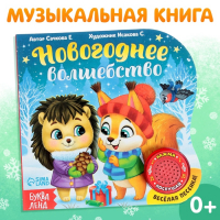 Музыкальная книга &laquo;Новогоднее волшебство&raquo;, 10 стр.