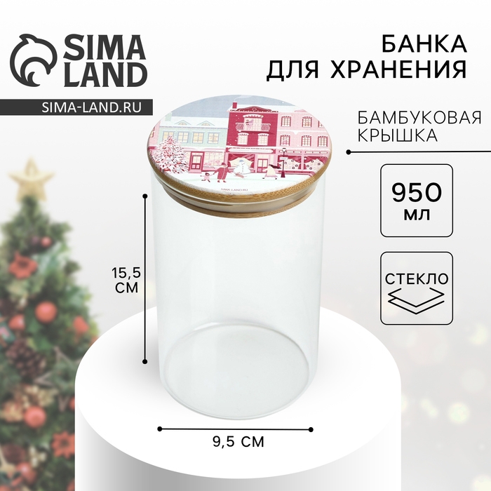 Новый год. Банка для хранения &laquo;Розовая сказка&raquo;, 950 мл