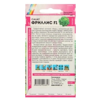 Семена Салат "Фриллис", Seminis, F1, Сем. Алт, ц/п, 0,01 г Семена Салат "Фриллис", Seminis, F1, Сем. Алт, ц/п, 0,01 г