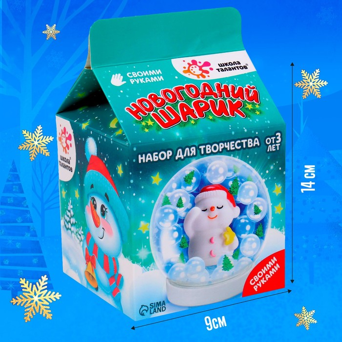 Набор для творчества «Новогодний шар с гидрогелем: милый снеговик» Набор для творчества «Новогодний шар с гидрогелем: милый снеговик»