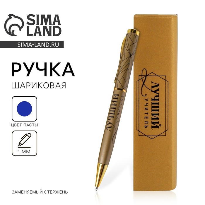 Ручка подарочная «Учителю: Лучший учитель», металл, синяя паста, 1.0 мм Ручка подарочная «Учителю: Лучший учитель», металл, синяя паста, 1.0 мм