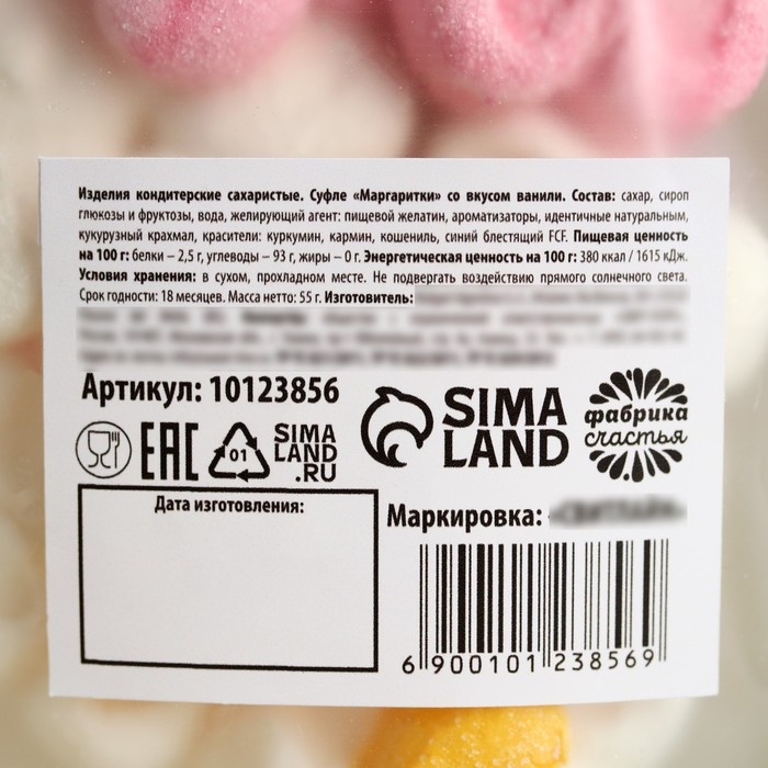 Маршмеллоу в форме цветка &laquo;Ярче всех&raquo;, 55 г.