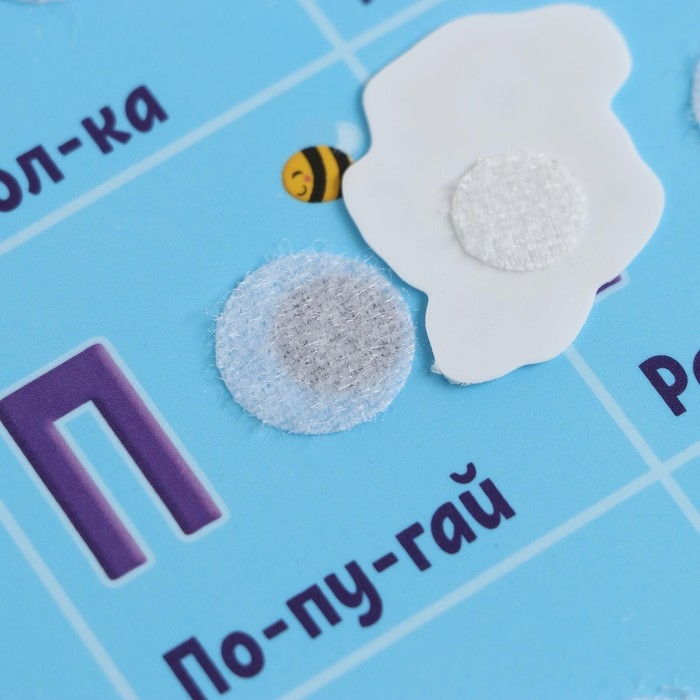 Игра на липучках &laquo;Изучаем буквы&raquo;