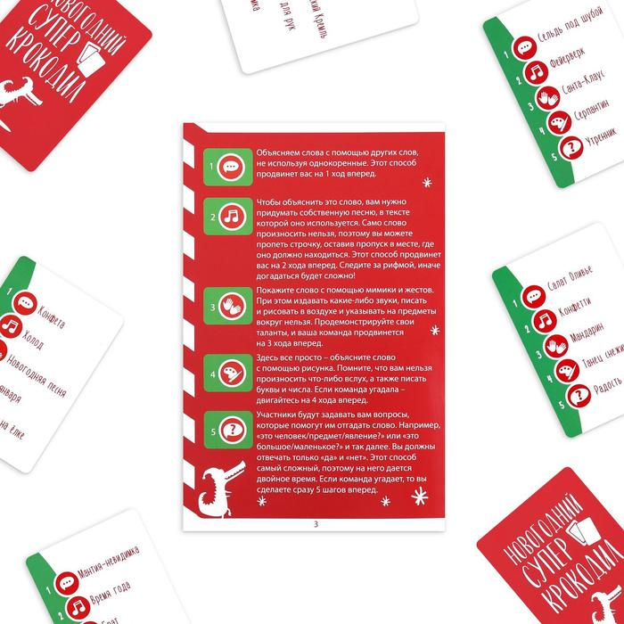 Новогодняя настольная игра &laquo;Новый год: Суперкрокодил&raquo;, 100 карт, 10+