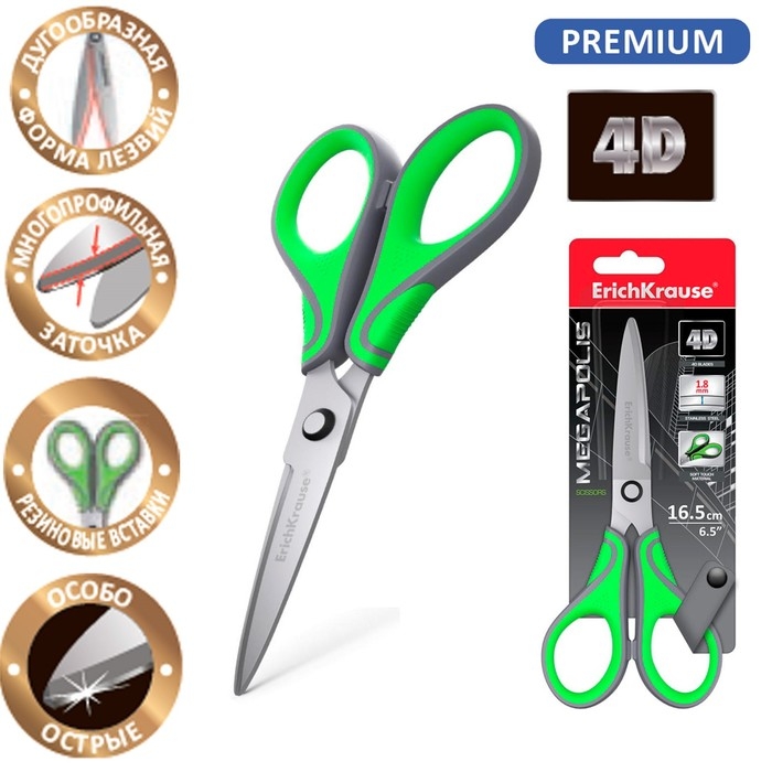 Ножницы ErichKrause Megapolis, 16.5 см, с усовершенствованными 4D-лезвиями, не ржавеют, ручки с резиновыми вставками, в блистере Ножницы ErichKrause Megapolis, 16.5 см, с усовершенствованными 4D-лезвиями, не ржавеют, ручки с резиновыми вставками, в блистере