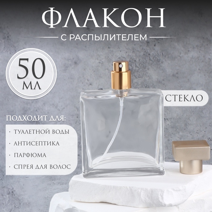 Флакон для парфюма, с распылителем, стеклянный, 50 мл, цвет прозрачный/бронзовый Флакон для парфюма, с распылителем, стеклянный, 50 мл, цвет прозрачный/бронзовый