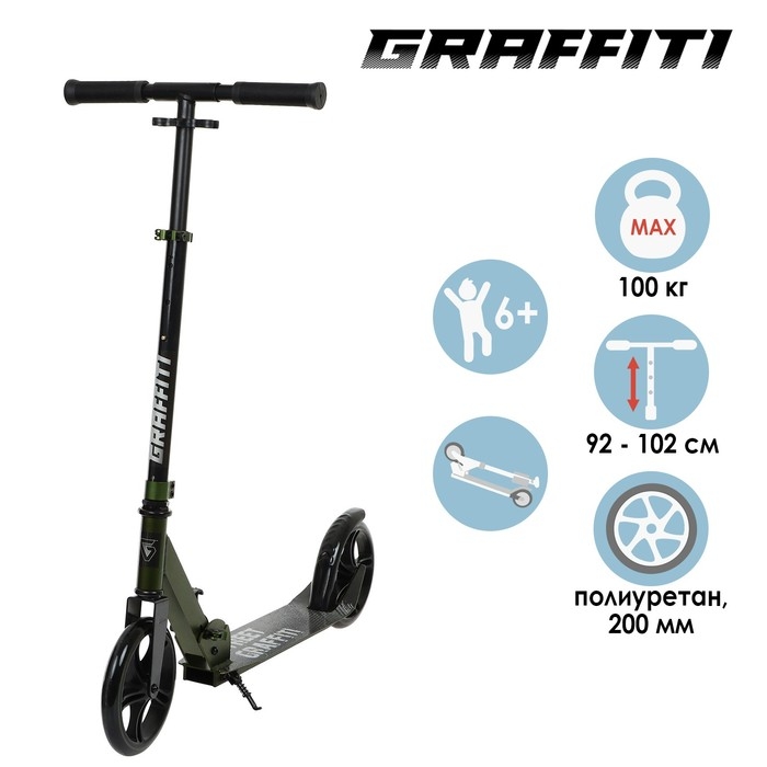 Самокат городской GRAFFITI, складной, колёса PU 200, 86A, ABEC 9, подножка, цвет хаки Самокат городской GRAFFITI, складной, колёса PU 200, 86A, ABEC 9, подножка, цвет хаки