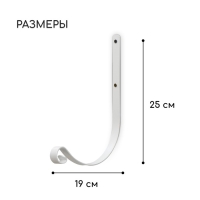 Кронштейн для кашпо, кованый, 19 см, металл, белый Кронштейн для кашпо, кованый, 19 см, металл, белый