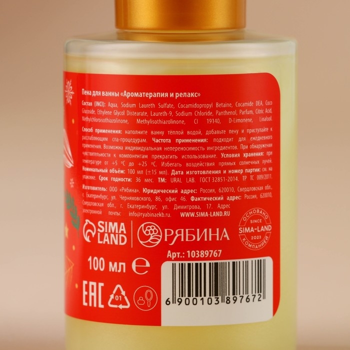 Пена для ванны, 100 мл, аромат лимонной дольки, Новый Год