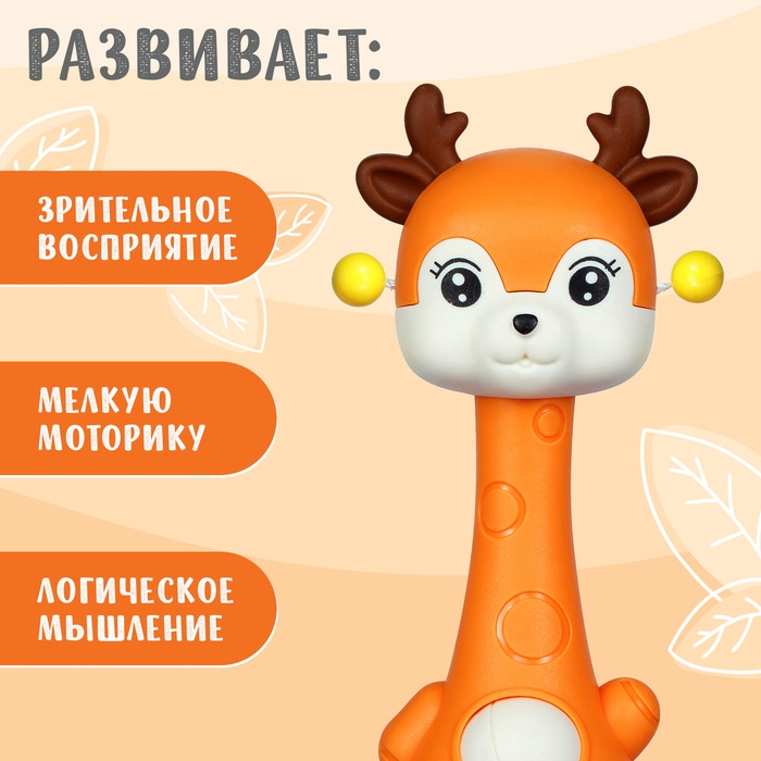 Погремушка с прорезывателем &laquo;Оленёнок&raquo;, цвет оранжевый