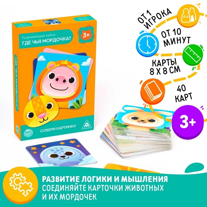 Развивающий набор &laquo;Где чья мордочка?&raquo;, 3+