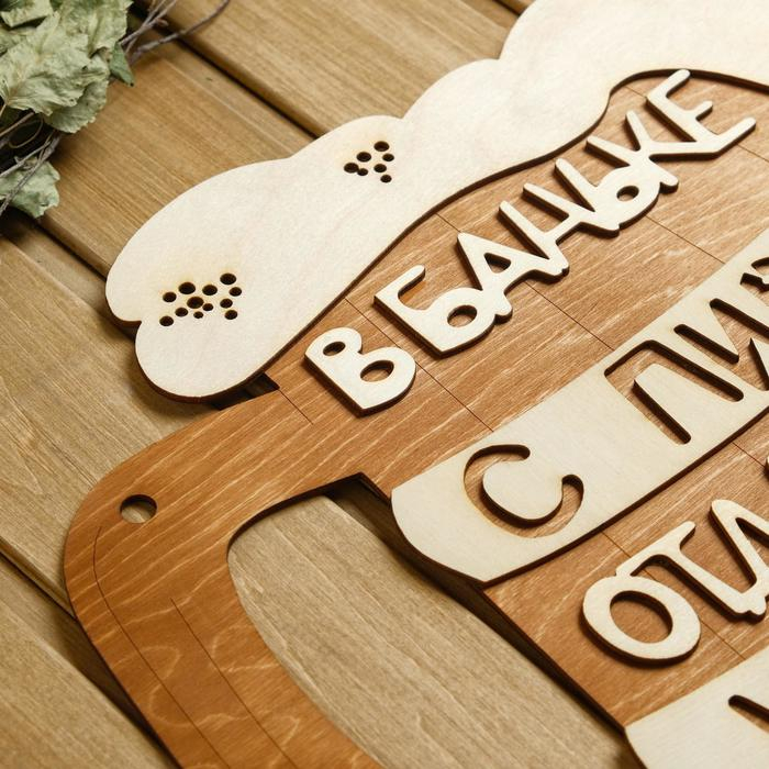 Табличка для бани 35&times;34.5 см "В Баньке с пивом отдыхаем красиво"