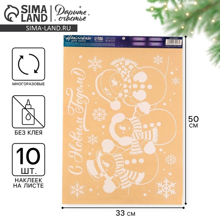 Наклейки новогодние для окон &laquo;С новым годом&raquo;, многоразовые, 33 х 50 см, Новый год