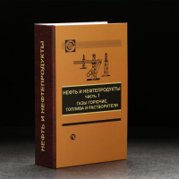 Штоф фарфоровый &laquo;Нефтяник. 4 сентября&raquo;, в упаковке книге