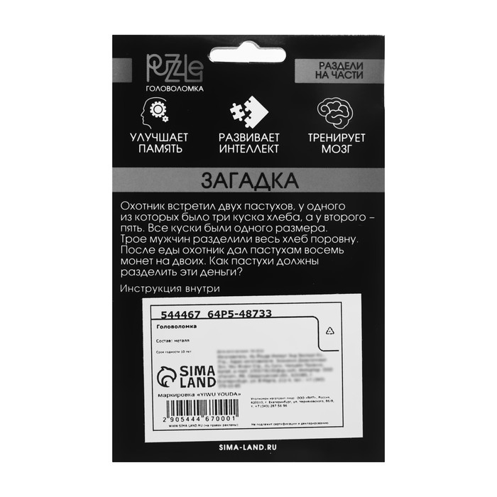 Головоломка Игры разума &laquo;Раздели на части&raquo; №8