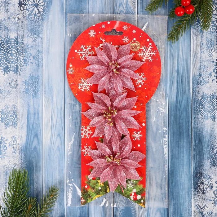 Украшение ёлочное "Нежный цветок" (набор 3 шт) 10 см, розовый