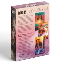 Метафорические ассоциативные карты &laquo;Любовь к себе&raquo;, 50 карт (7х12 см), 16+