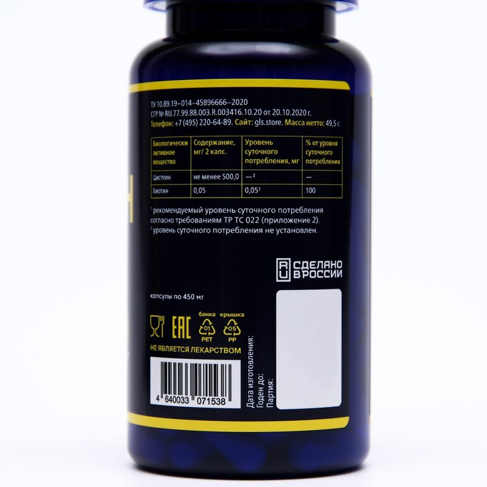 Цистеин, L-cysteine, для улучшения кожи, волос и ногтей, с биотином, 90 капсул 450 мг Цистеин, L-cysteine, для улучшения кожи, волос и ногтей, с биотином, 90 капсул 450 мг