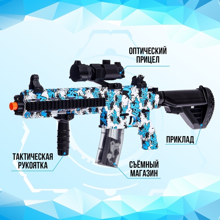 Автомат &laquo;Морская мечта&raquo;, стреляет орбизами, работает от аккумулятора 7,4 V