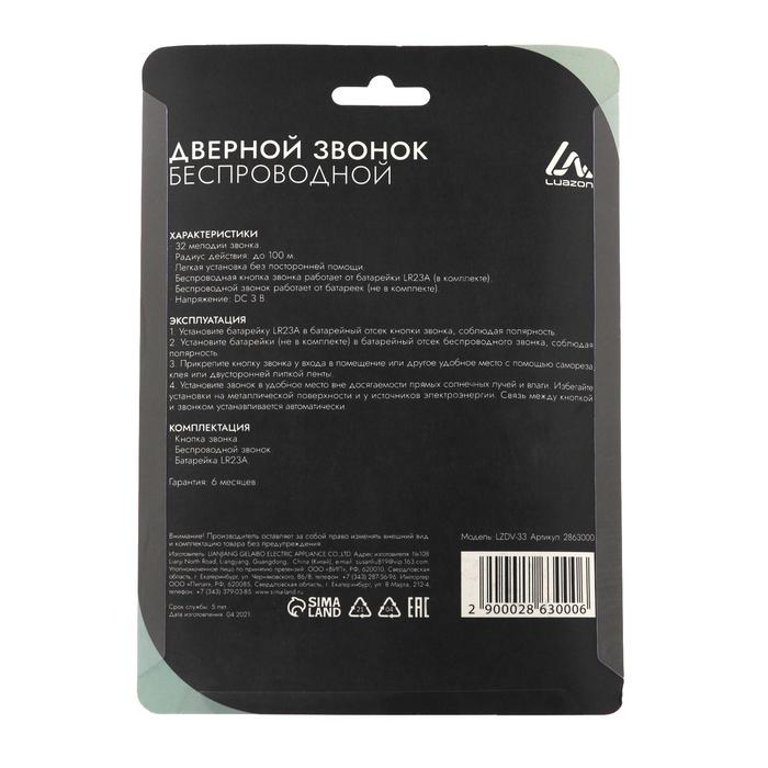 Звонок Luazon LZDV-33, беспроводной, 3хAA (не в комплекте), LR23A, бело-золотистый Звонок Luazon LZDV-33, беспроводной, 3хAA (не в комплекте), LR23A, бело-золотистый