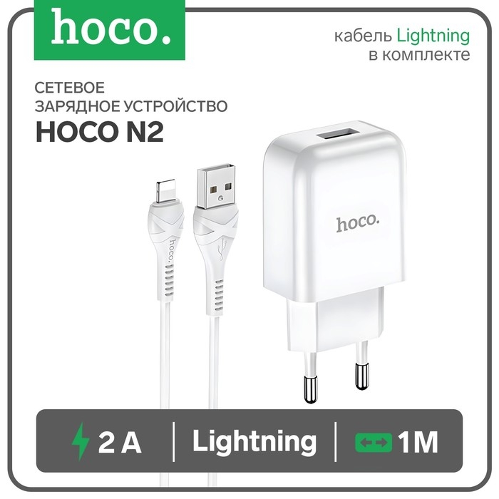 Сетевое зарядное устройство Hoco N2, 1хUSB, 2 А, кабель Lightning, 1 м, белое Сетевое зарядное устройство Hoco N2, 1хUSB, 2 А, кабель Lightning, 1 м, белое