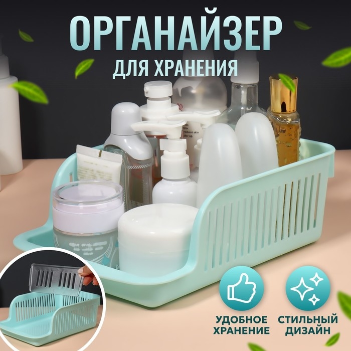 Органайзер для хранения косметических принадлежностей &laquo;Prestige&raquo;, 2 секции, 23 &times; 16,1 см, цвет мятный