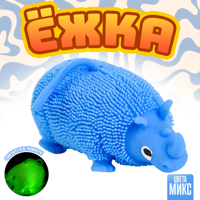 Ёжка «Носорог» световой, цвета МИКС Ёжка «Носорог» световой, цвета МИКС