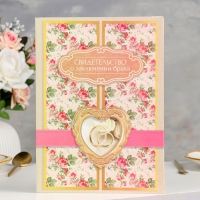 Свидетельство о заключении брака "Винтаж" софт тач, пион, лента, 31х22,5 см Свидетельство о заключении брака "Винтаж" софт тач, пион, лента, 31х22,5 см