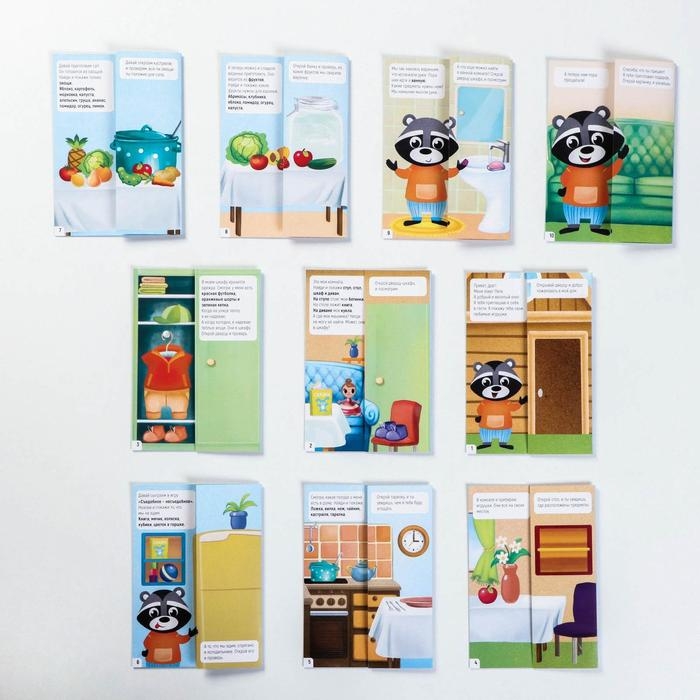 Обучающие карточки &laquo;Запуск речи. Что происходит дома?&raquo; с открывающимися окнами