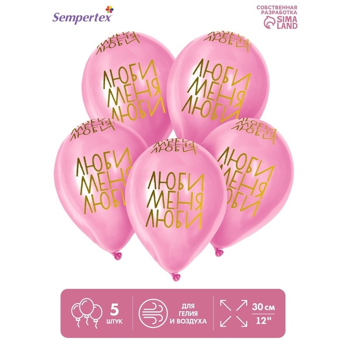 Воздушный шар латексный 12" &laquo;Люби меня, люби&raquo;, пастель, цвет розовый, 5 шт.