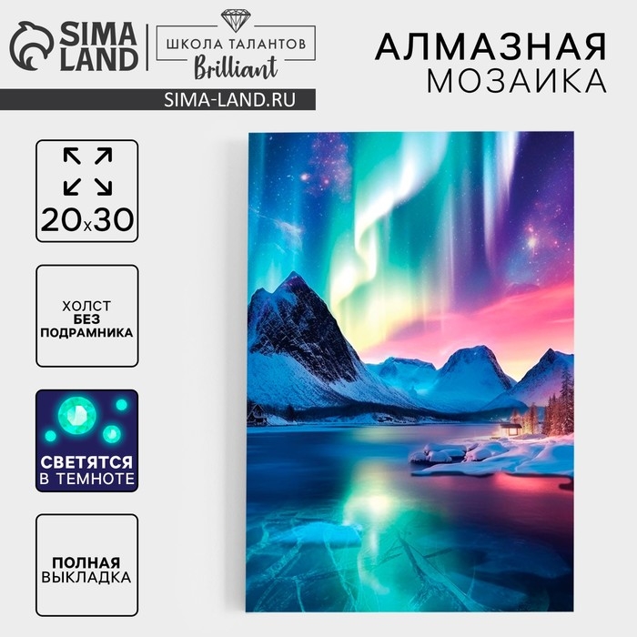 Алмазная мозаика на новый год с полным заполнением со светящимися стразами на холсте &laquo;Северное сияние&raquo;, 20 х 30 см, новогодний набор для творчества