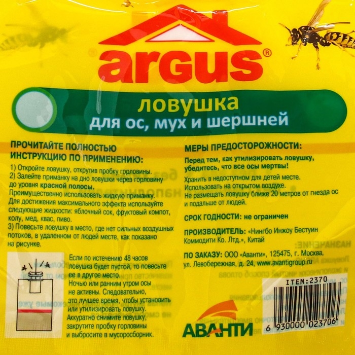 Ловушка от ос, мух и шершней "Argus", 1шт