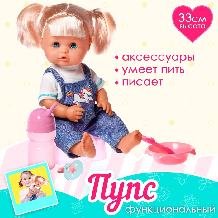 Пупс функциональный &laquo;Мой малыш&raquo; пьёт, писает, с аксессуарами