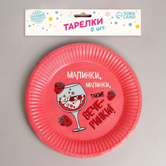 Тарелка одноразовая бумажная &laquo;Вечеринки&raquo;, набор 6 шт., 18 см