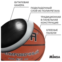 Баскетбольный мяч MINSA, тренировочный, клееный, 8 панелей, р. 7, PU, бутиловая камера Баскетбольный мяч MINSA, тренировочный, клееный, 8 панелей, р. 7, PU, бутиловая камера