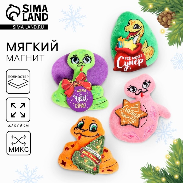 Новый год. Мягкий магнит &laquo;Змея&raquo;, МИКС