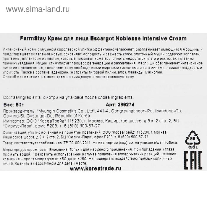 Крем для лица против морщин FarmStay &laquo;Восстановление&raquo;, с экстрактом королевской улитки, 50 мл