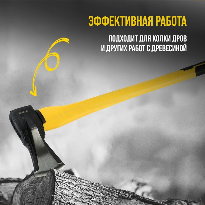 Колун кованый ТУНДРА ПРОФИ, клиновидная форма, фиберглассовое 3К топорище 90 см, 2 кг Колун кованый ТУНДРА ПРОФИ, клиновидная форма, фиберглассовое 3К топорище 90 см, 2 кг