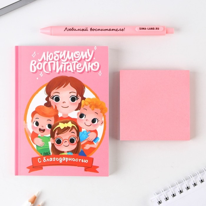 Подарочный набор ежедневник, блок с липким слоем и ручка &laquo;Воспитателю с благодарностью&raquo;