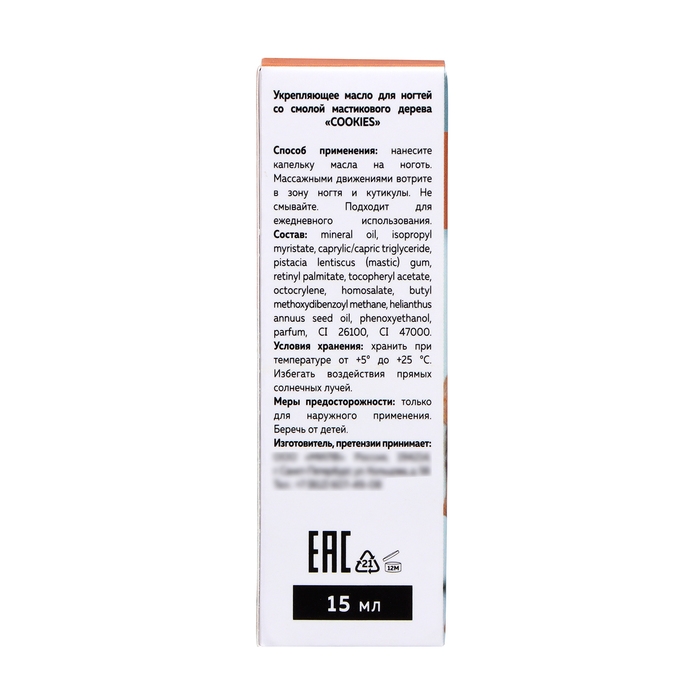 Масло для ногтей укрепляющее со смолой мастикового дерева MILV печенье, 15 мл Масло для ногтей укрепляющее со смолой мастикового дерева MILV печенье, 15 мл
