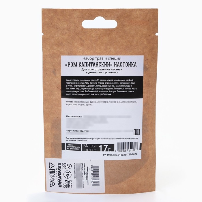 Набор трав и специй &laquo;Ром капитанский&raquo; для приготовления алкоголя, 17 г.
