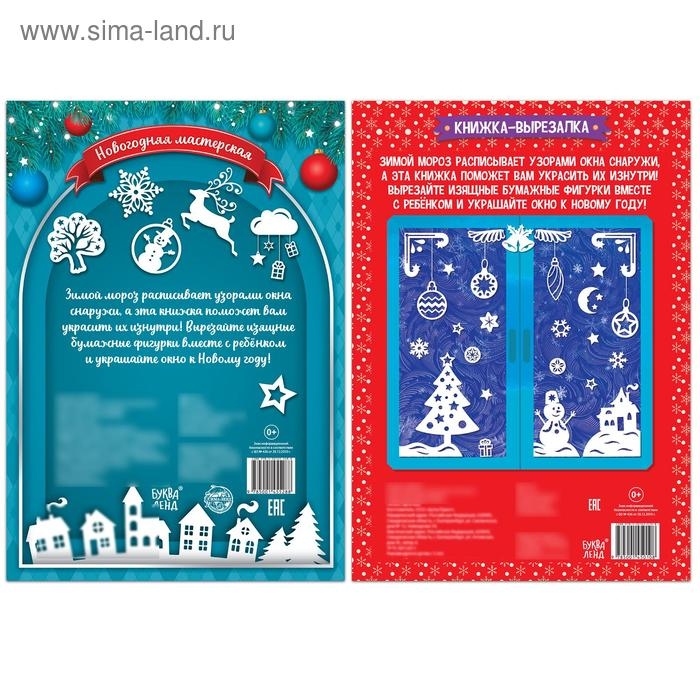 Книги-вырезалки набор &laquo;Делаем новогодние украшения&raquo;, 2 шт. по 24 стр.