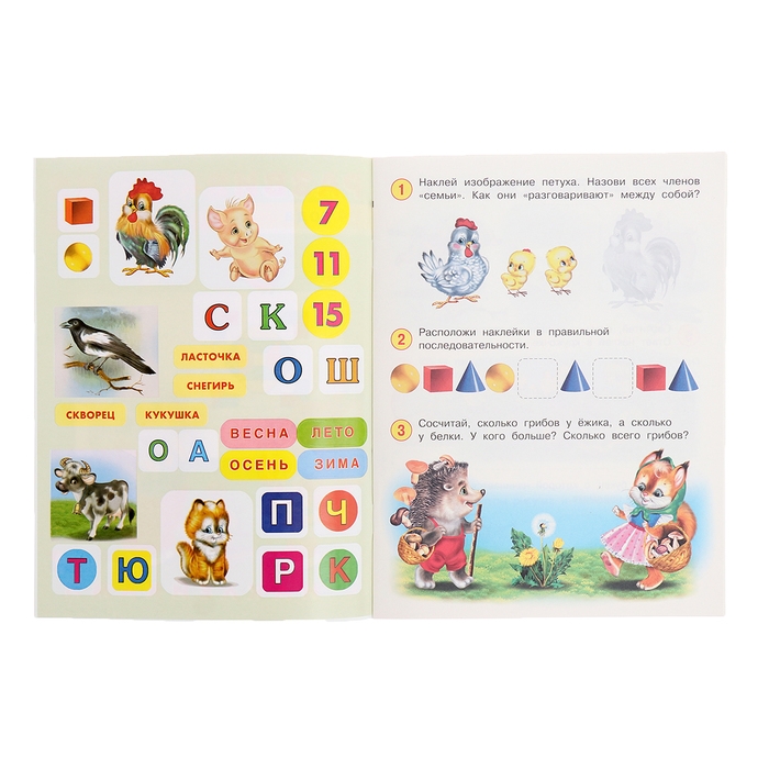 Развивающие задания с наклейками, 4 года Развивающие задания с наклейками, 4 года