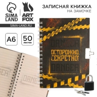 Записная книжка на замочке А6, 50 л &laquo;Секретные материалы&raquo;