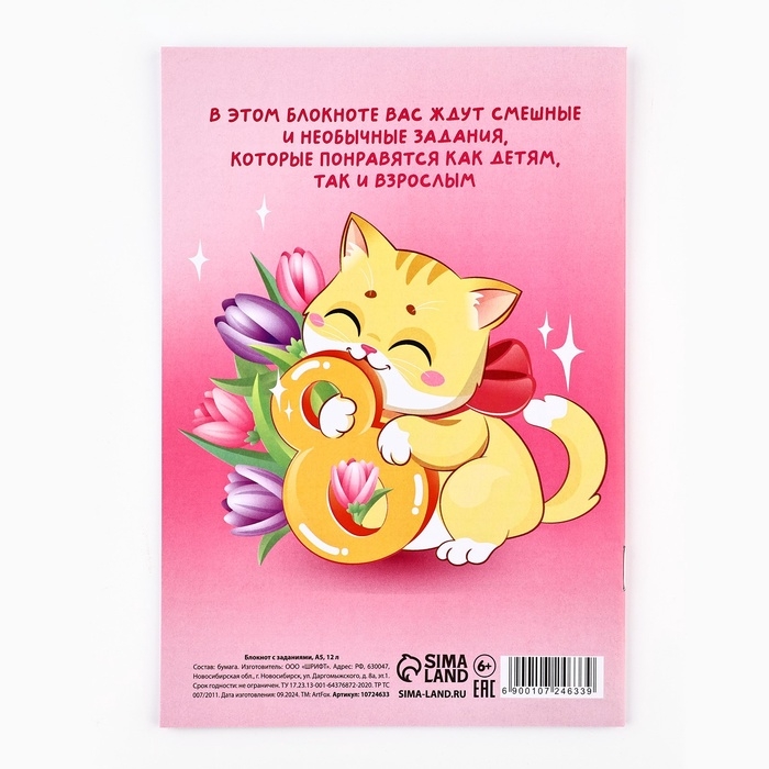 Блокнот с заданиями А5, 12 л "Самой чудесной"
