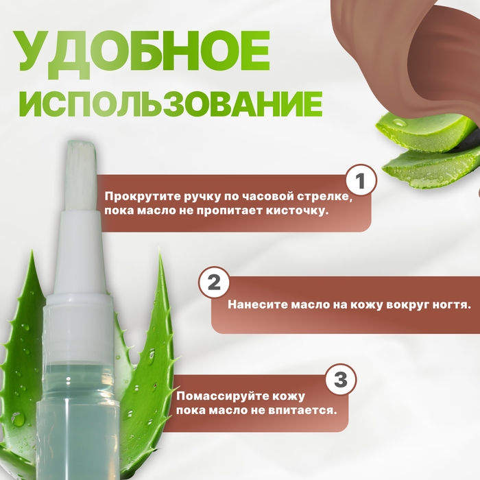 Масло для кутикулы и ногтей, в карандаше, 3 мл, с ароматом алоэ Масло для кутикулы и ногтей, в карандаше, 3 мл, с ароматом алоэ