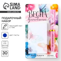 Подарочный набор ручка шариковая и блок бумаги 30 л &laquo;Весна вдохновляет&raquo;