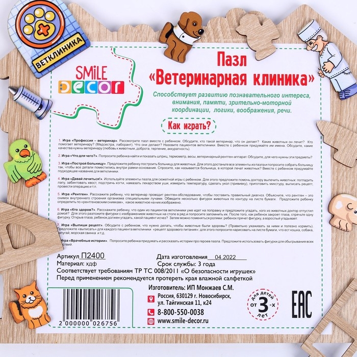 Пазл &laquo;Ветеринарная клиника&raquo;