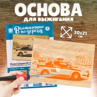 Основы для выжигания &laquo;Полиция&raquo; 30х21 см