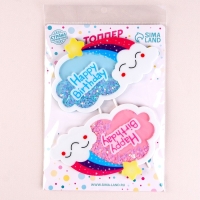 Набор топперов «С днём рождения. Облака», 2 шт., цвета МИКС Набор топперов «С днём рождения. Облака», 2 шт., цвета МИКС